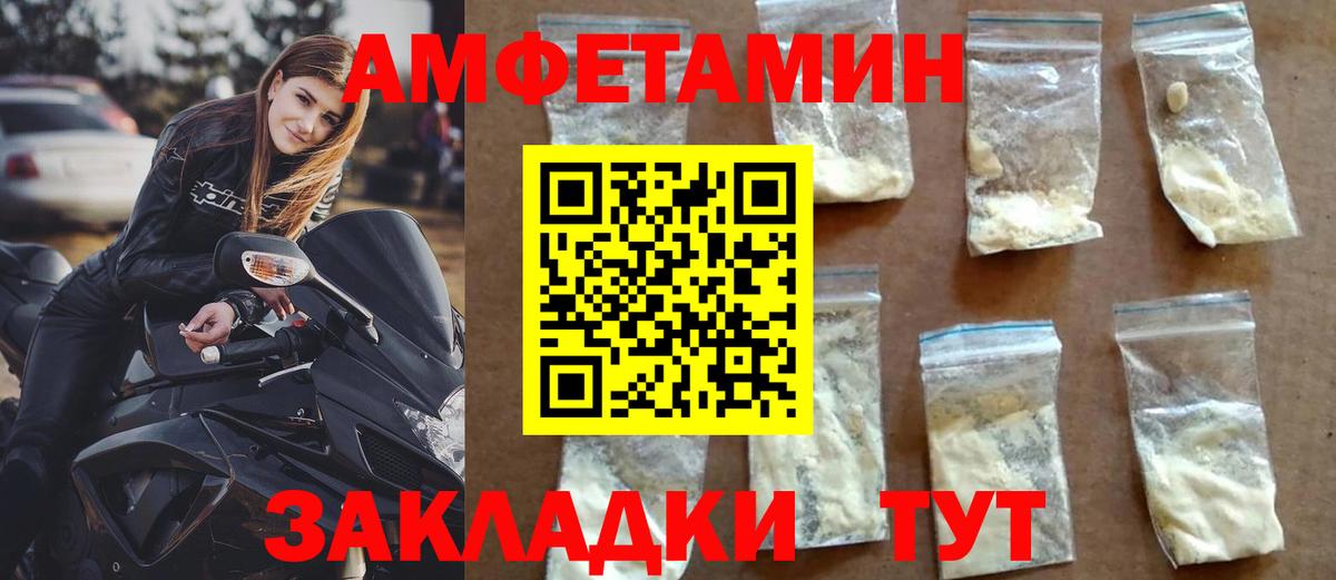 АМФ  АМФЕТАМИН VHQ  Вход с VPN  Шелехов 