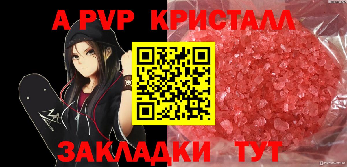 A-PVP Crystall Шелехов