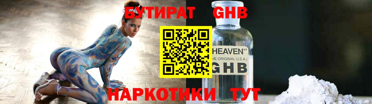 Шелехов  Бутират  Вход с VPN  Бутират бутик 