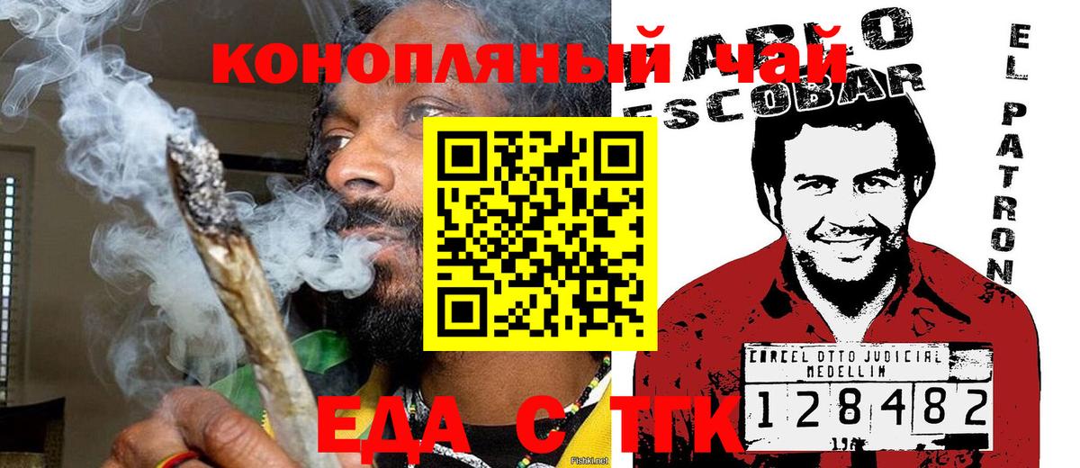 Еда ТГК конопля  Вход с VPN  Шелехов 