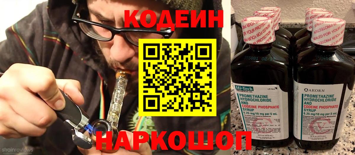 Кодеиновый сироп Lean Purple Drank  Вход с VPN  Шелехов  Кодеин Purple Drank 
