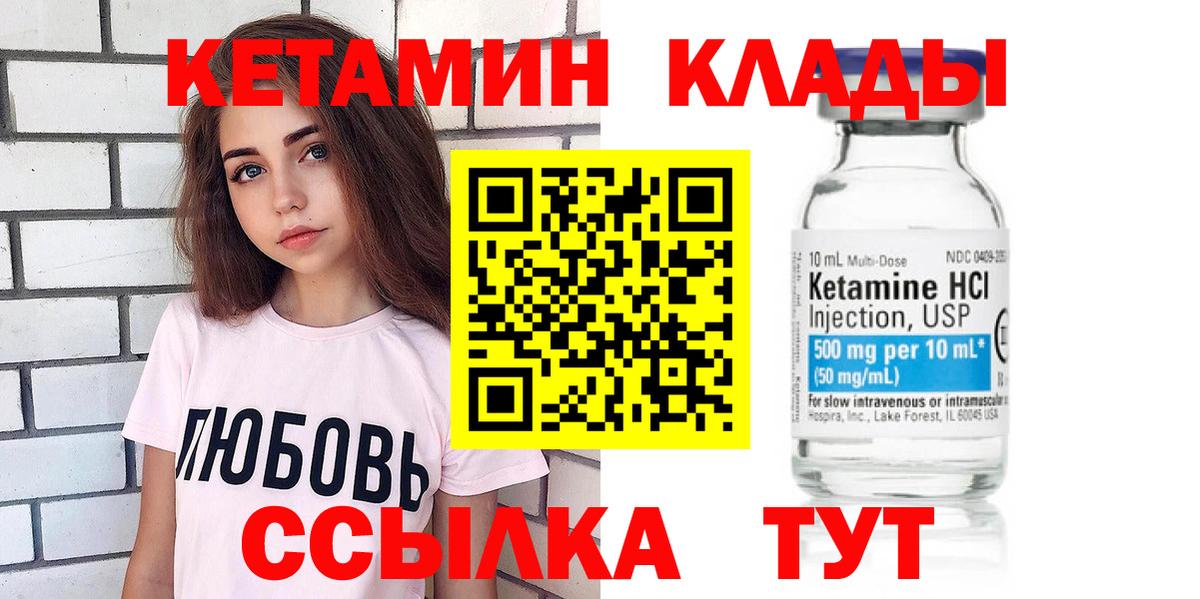 Кетамин VHQ  Вход с VPN    как войти  Шелехов 