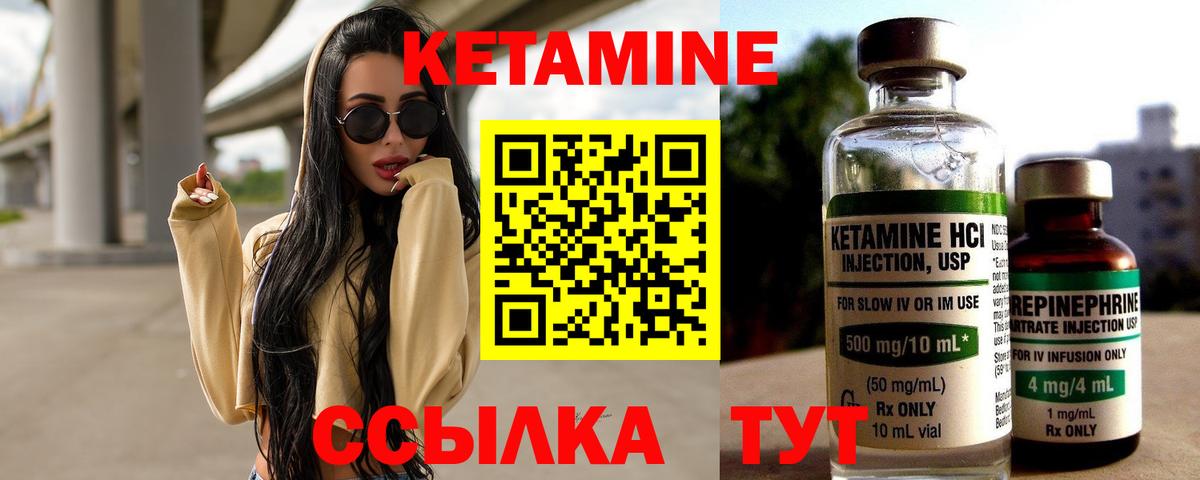 КЕТАМИН ketamine Шелехов