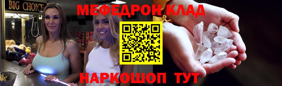Меф мука Шелехов