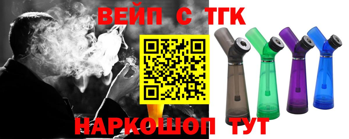 ТГК вейп с тгк Шелехов